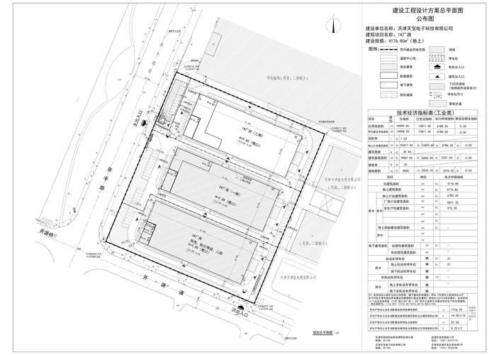 天津天宝电子科技1#厂房项目建设工程设计方案总述