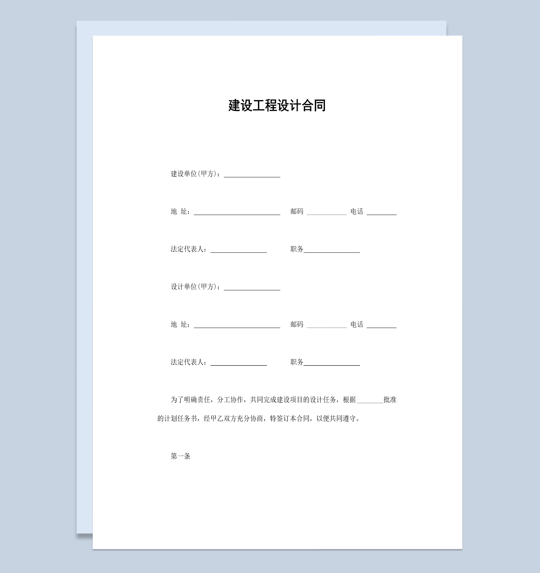 房产项目建设工程设计合同书