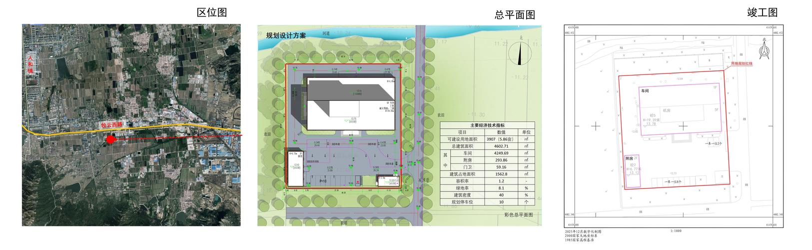 荣成市人和镇鑫合水产品加工厂车间及附房改造项目建设工程